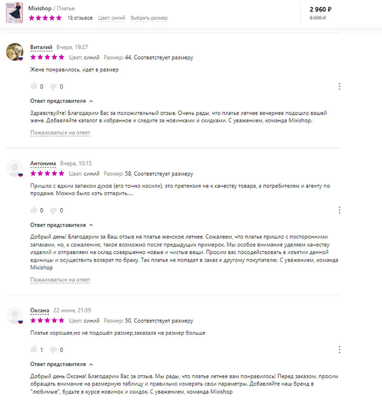 Пример работы с отзывами