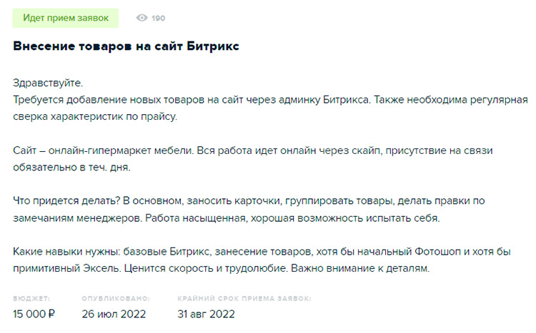 Пример задачи для интернет-магазина на бирже