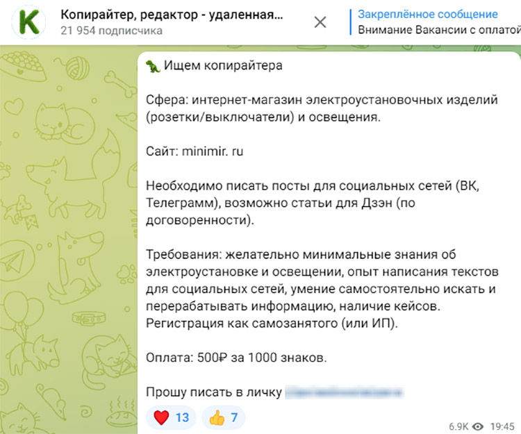 Пример вакансии в профессиональном сообществе