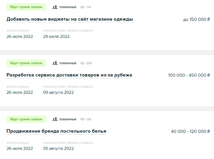 Лента активных тендеров на площадке