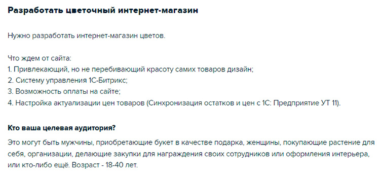 Пример четкой задачи для подрядчика