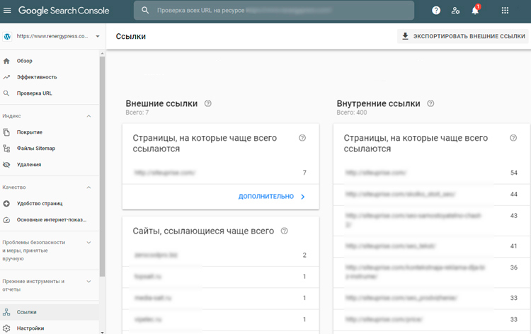 Как просмотреть внешние ссылки в Google Search Console