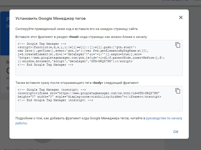 Как настроить Google Tag Manager. Гид для владельцев онлайн-бизнеса - 7752