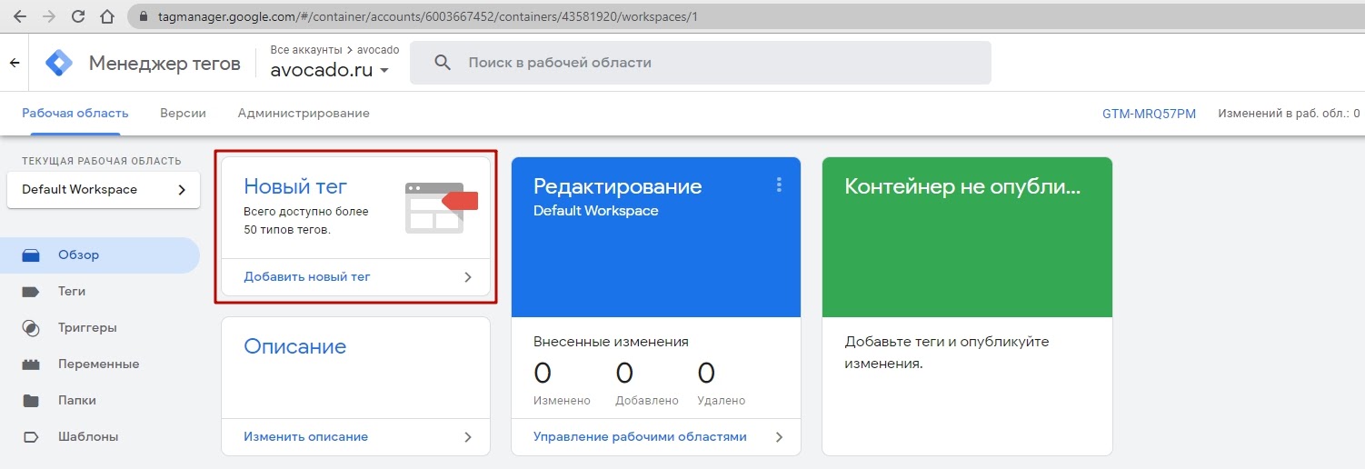 Как настроить Google Tag Manager. Гид для владельцев онлайн-бизнеса - 6337