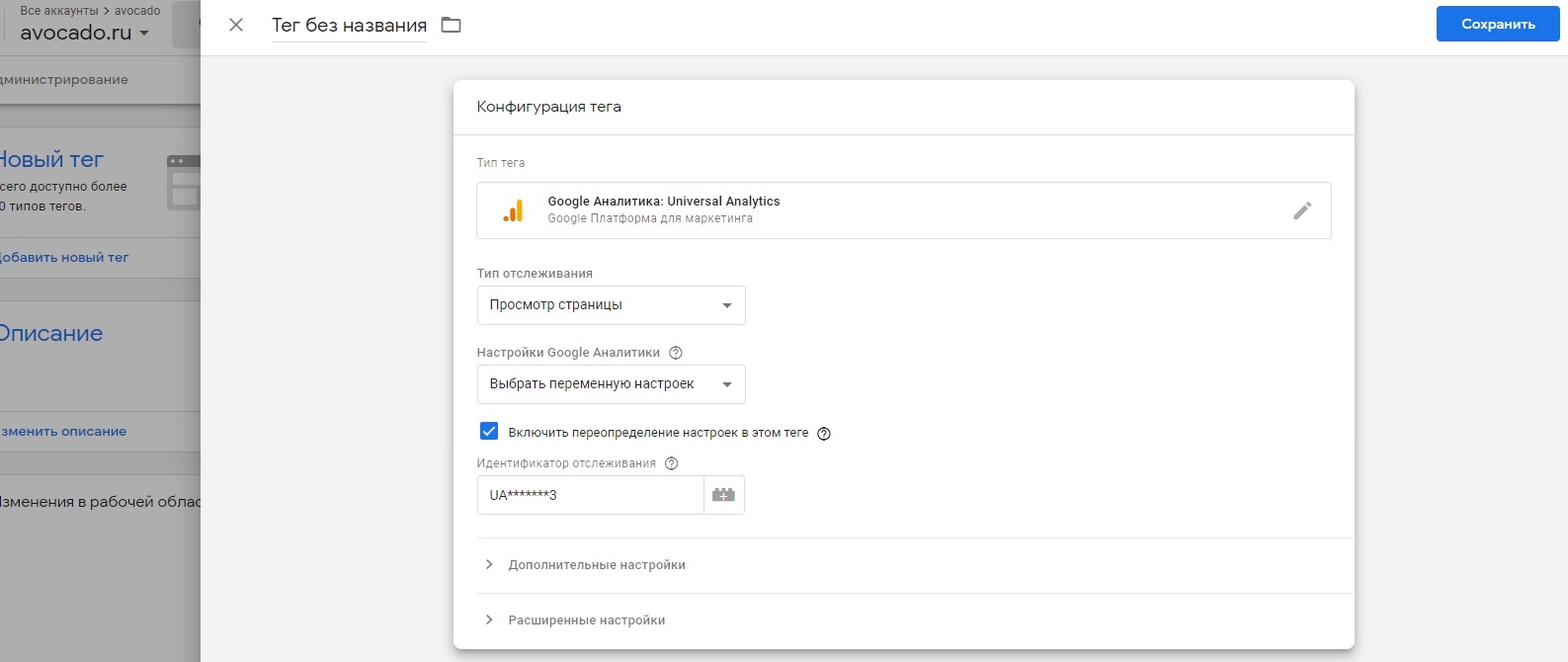 Как настроить Google Tag Manager. Гид для владельцев онлайн-бизнеса - 5718
