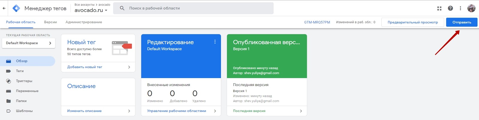 Как настроить Google Tag Manager. Гид для владельцев онлайн-бизнеса - 1671
