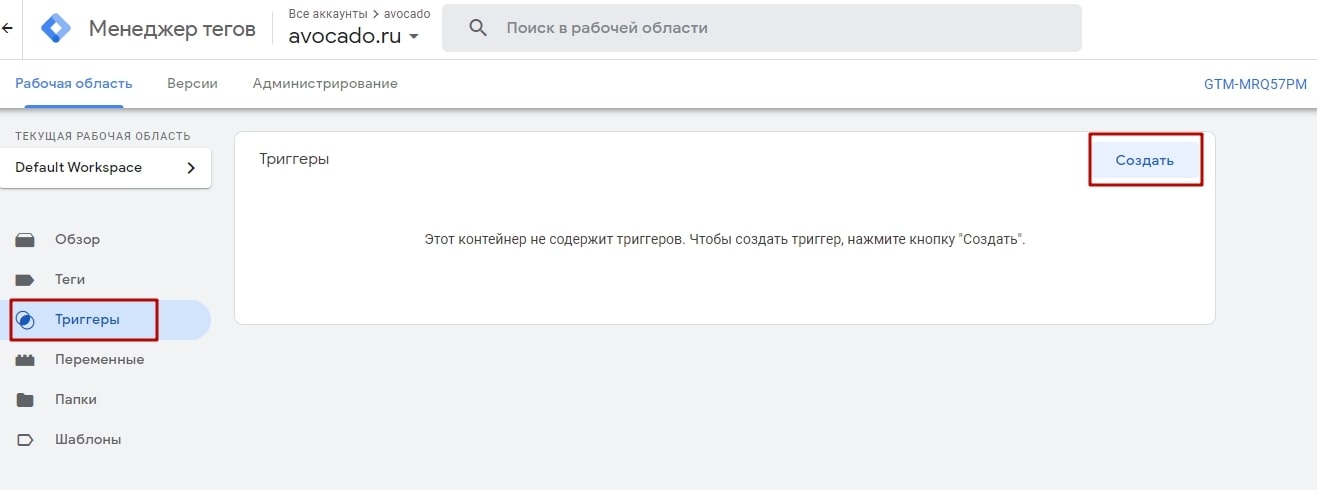 Как настроить Google Tag Manager. Гид для владельцев онлайн-бизнеса - 9192