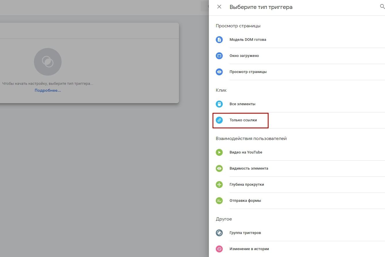 Как настроить Google Tag Manager. Гид для владельцев онлайн-бизнеса - 7594