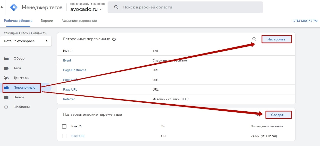 Как настроить Google Tag Manager. Гид для владельцев онлайн-бизнеса - 3589