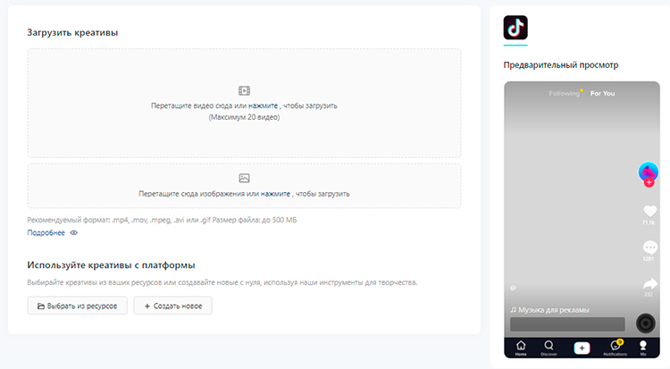 Загрузка креативов