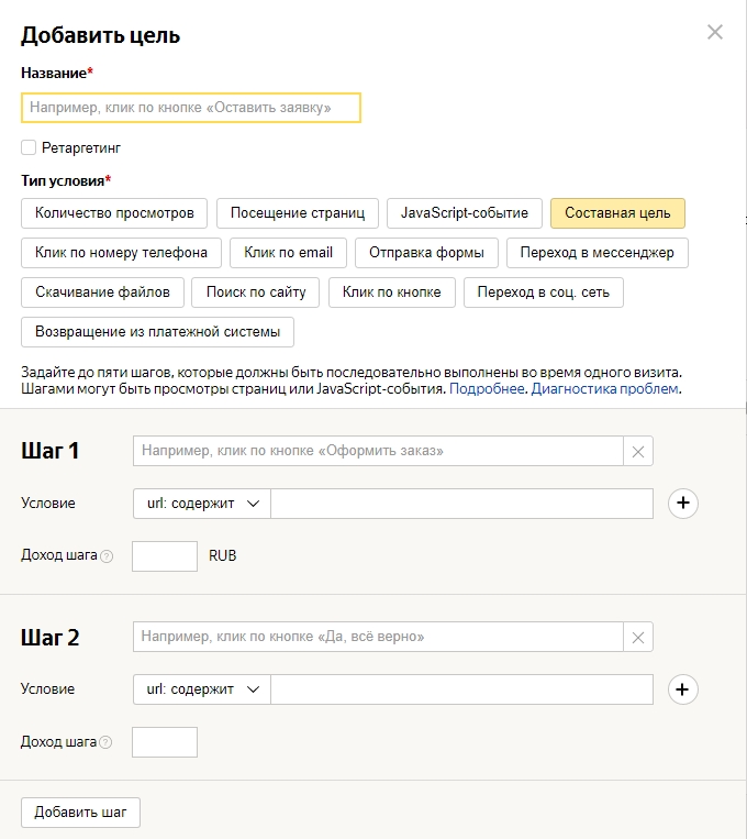 Создание составной цели