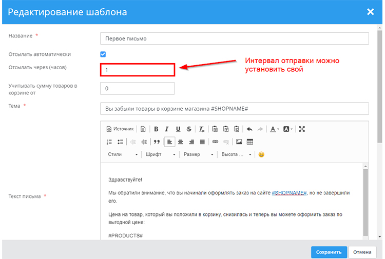 Настройка отправки автоматического письма о брошенной корзине