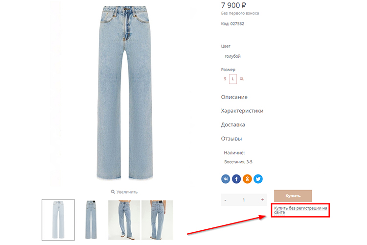 Функция покупки без регистрации на сайте 
