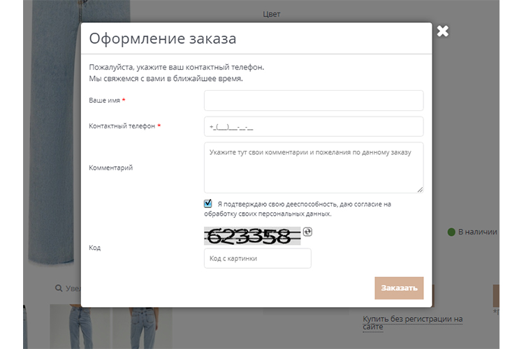 Форма, которая открывается при нажатии на ссылку «Купить без регистрации на сайте»