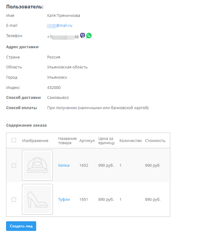 Подробная информация о незавершенном заказе