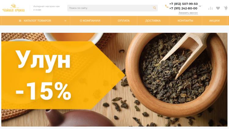 Интернет-магазин «Чайная кружка» 