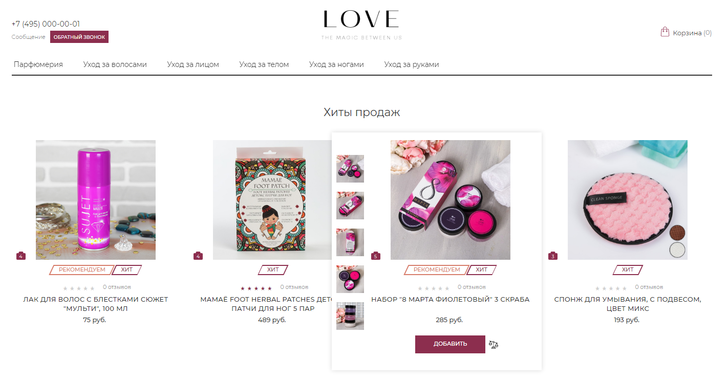 Как открыть интернет-магазин косметики и парфюмерии - 1147