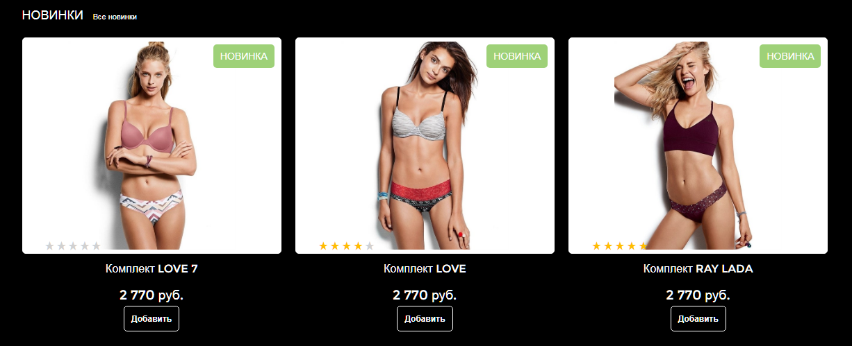 Как открыть интернет-магазин нижнего белья - 7398