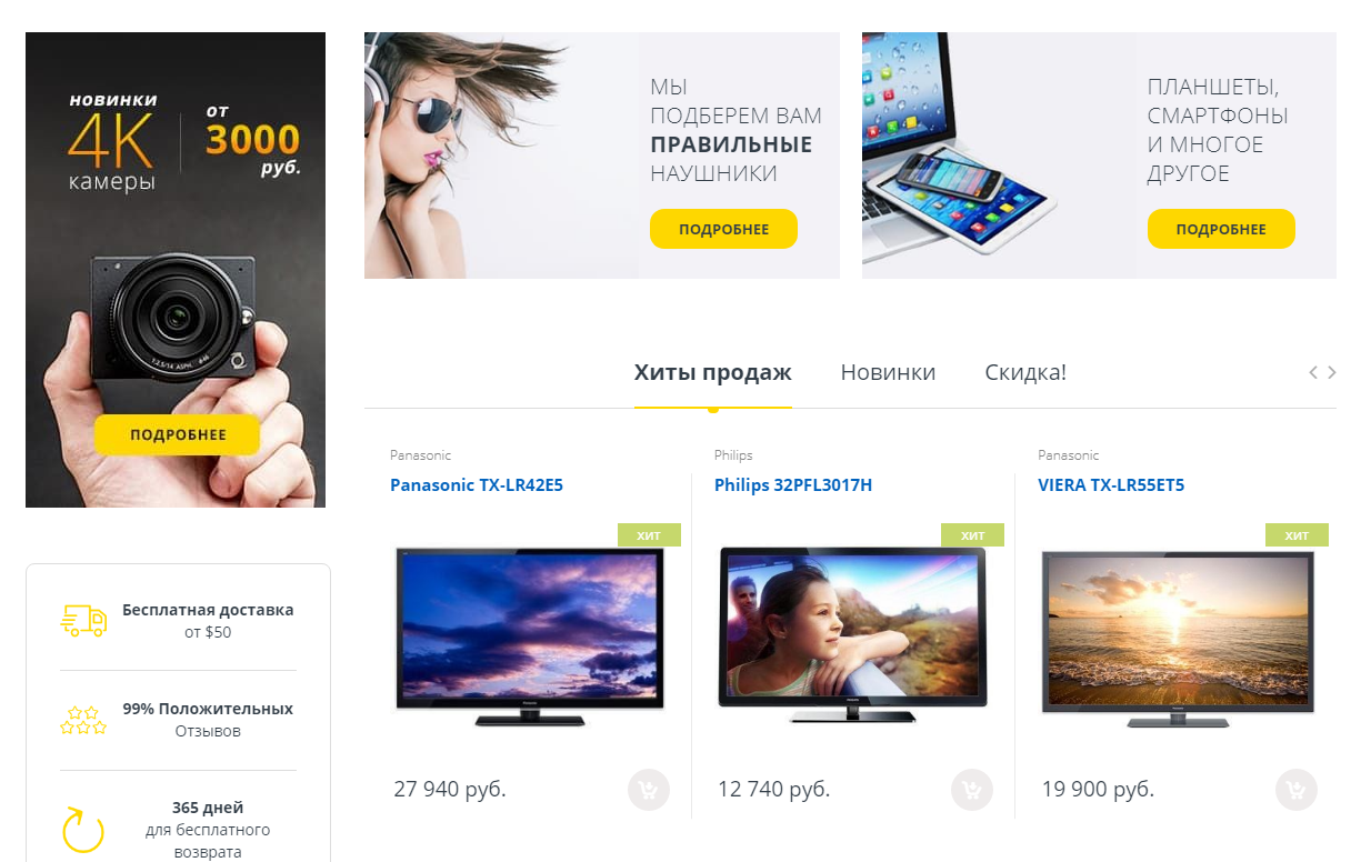 Как открыть свой интернет-магазин электроники - 6535