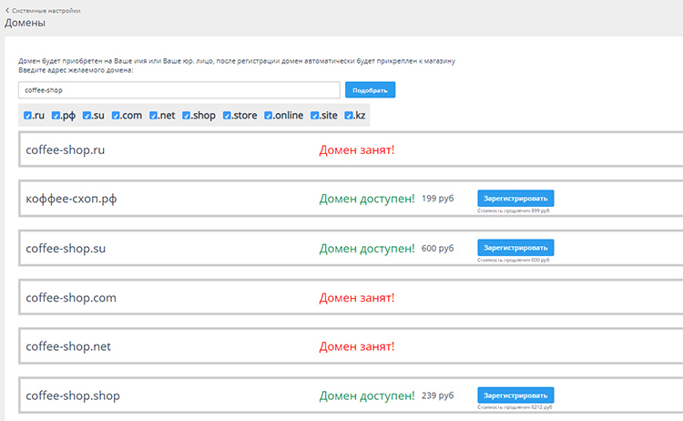 Выбор доменного имени