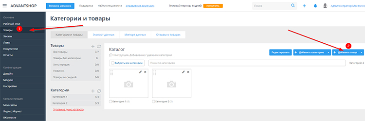 Добавление товаров в интернет-магазин