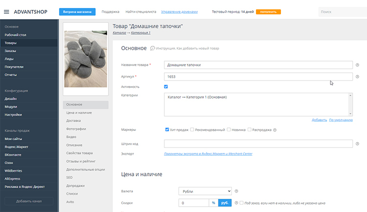 Редактирование карточки товара