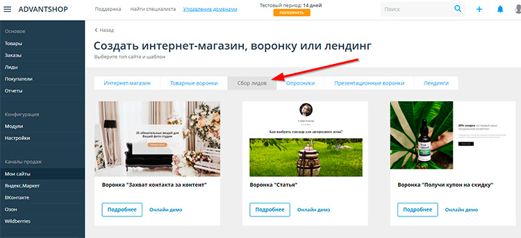 Шаблоны воронок для сбора лидов