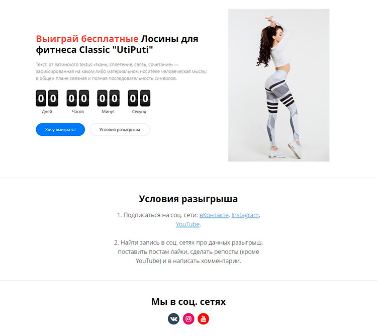 Шаблон воронки «Розыгрыш»