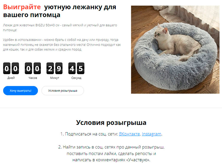 Пример страницы с розыгрышем