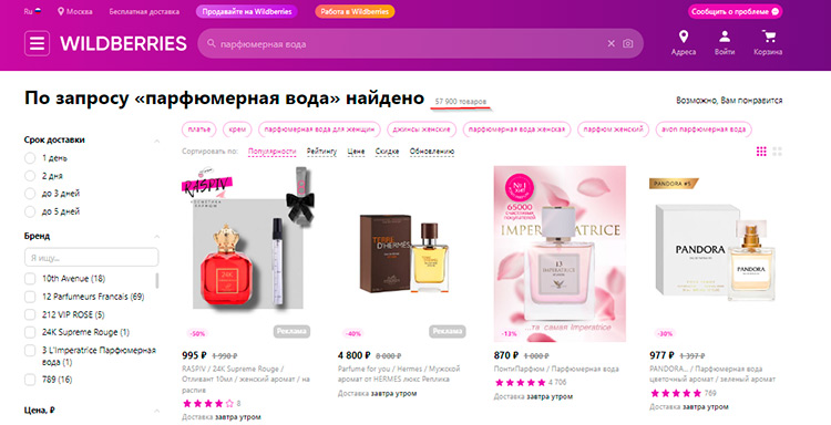 Просмотр выдачи товаров Wildberries по запросу