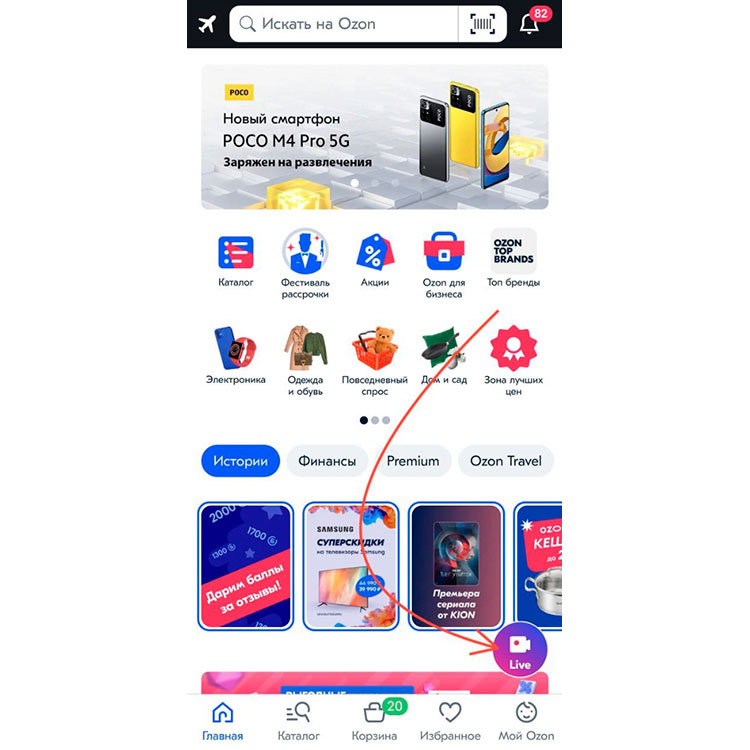 В мобильном приложении Ozon эфиры находятся в правом нижнем углу