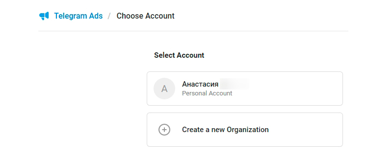 Добавление нового аккаунта в Telegram Ads