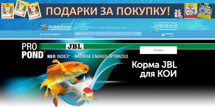 Интернет-магазин aquaseason.ru