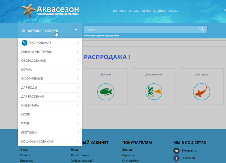Как продвигать свой магазин в эпоху маркетплейсов? Интервью с основателем интернет-магазина «Аквасезон» - 8238