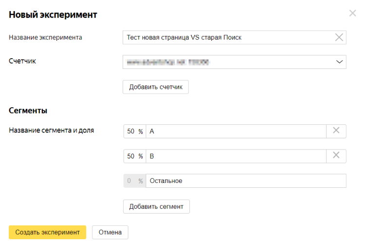 Настройка параметров эксперимента в Яндекс.Директ