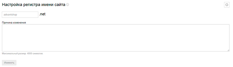 Настройка регистра имени сайта