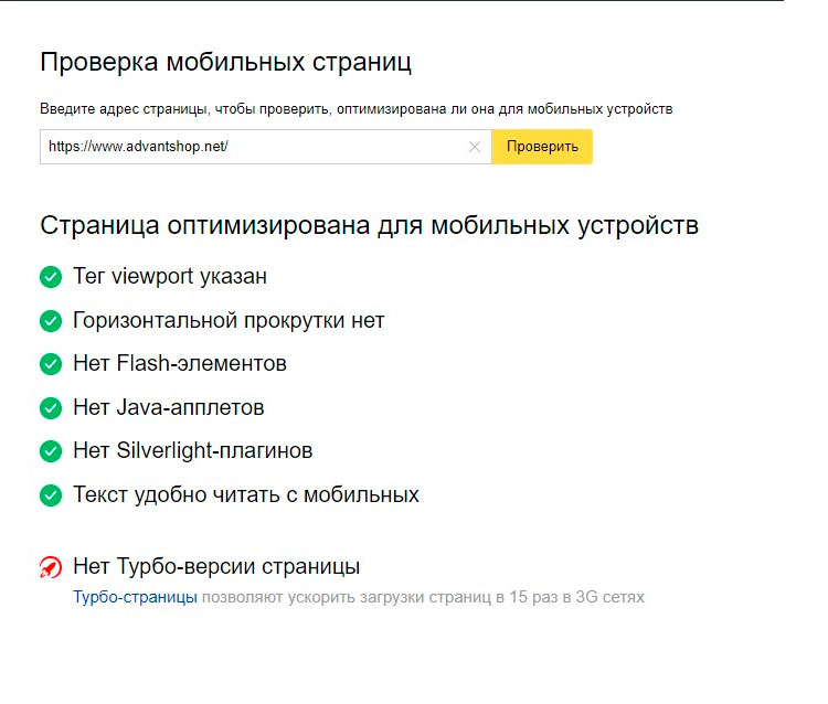 Пример результатов проверки мобильных страниц