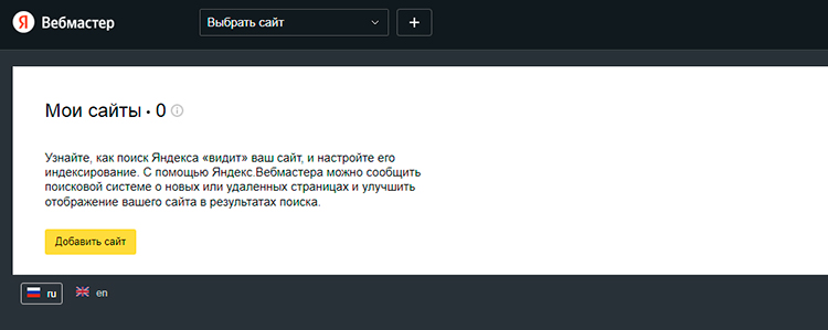 Вход в Яндекс.Вебмастер