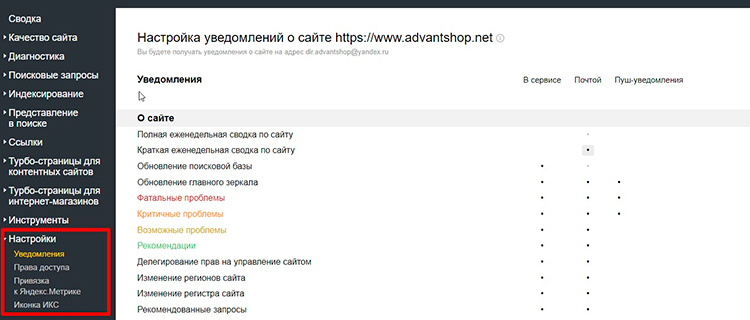 Уведомления в меню Яндекс.Вебмастера