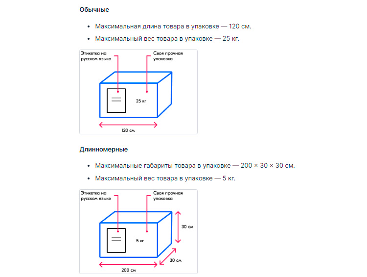 Оформление коробки для отправки на склад