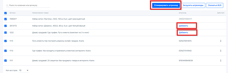 Как добавить штрихкод