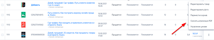 Как скачать штрихкод