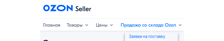 Как создать заявку на поставку товара