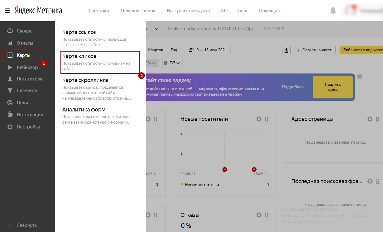 Как работать с картой кликов