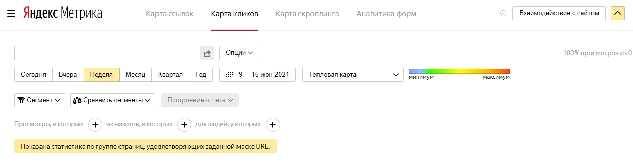 Как работать с картой кликов