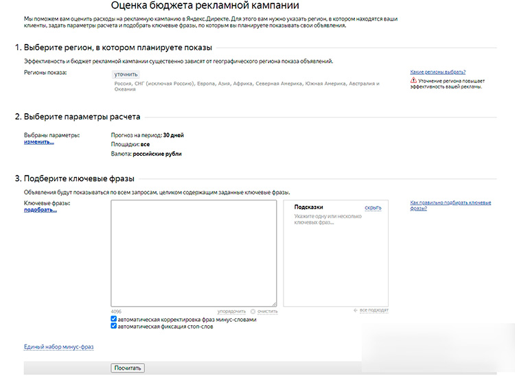 Прогноз бюджета в Яндекс.Директ