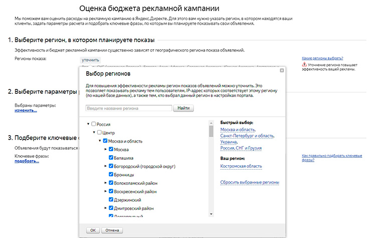 Выбор региона