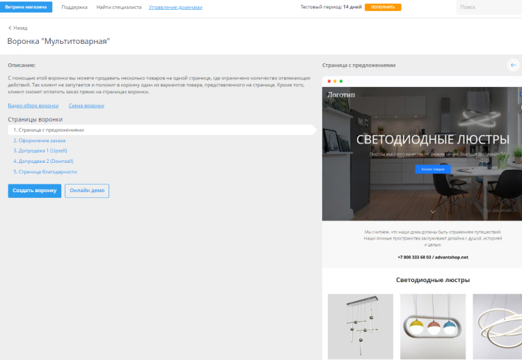 Воронка «Мультитоварная»