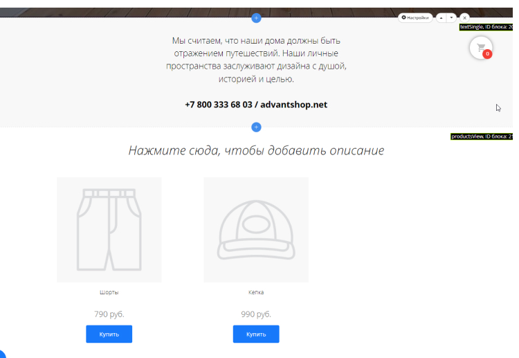 Конструктор страницы в ADVANTSHOP 