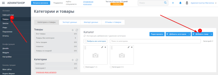 Категории и товары в AdvantShop